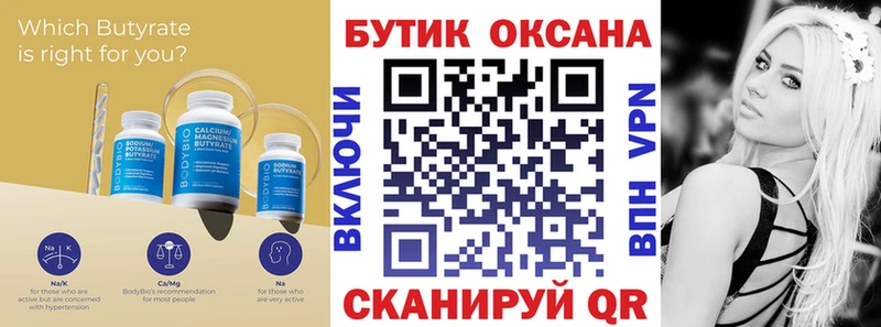 БУТИРАТ 1.4BDO Карабаново